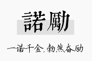 诺励名字的寓意及含义