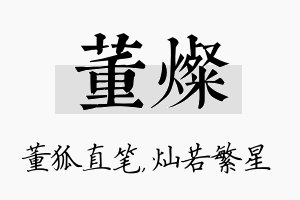 董灿名字的寓意及含义