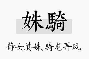 姝骑名字的寓意及含义