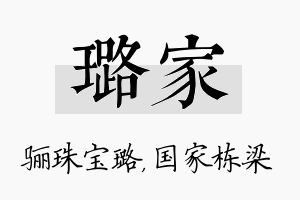 璐家名字的寓意及含义