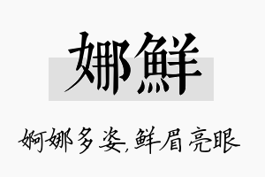 娜鲜名字的寓意及含义