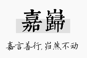 嘉岿名字的寓意及含义