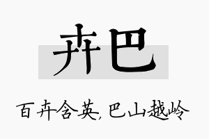 卉巴名字的寓意及含义