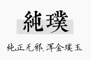 纯璞名字的寓意及含义