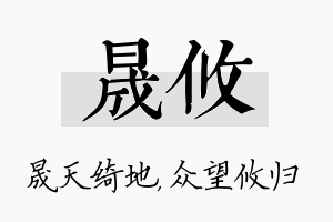 晟攸名字的寓意及含义