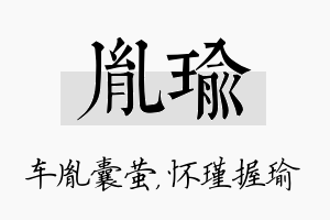 胤瑜名字的寓意及含义