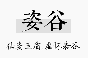 姿谷名字的寓意及含义