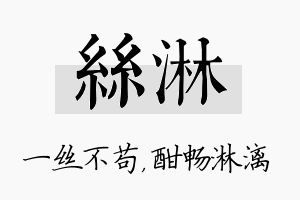 丝淋名字的寓意及含义