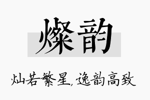 灿韵名字的寓意及含义