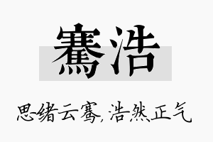 骞浩名字的寓意及含义