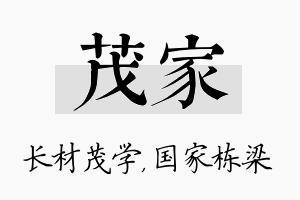 茂家名字的寓意及含义