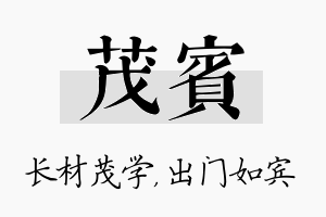 茂宾名字的寓意及含义