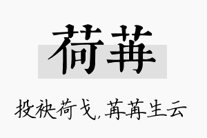 荷苒名字的寓意及含义