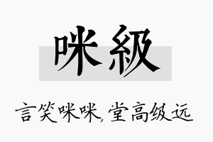 咪级名字的寓意及含义