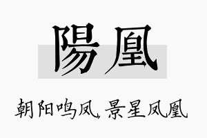 阳凰名字的寓意及含义