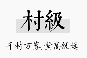 村级名字的寓意及含义