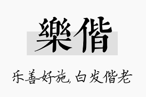 乐偕名字的寓意及含义