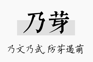 乃芽名字的寓意及含义