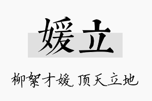 媛立名字的寓意及含义