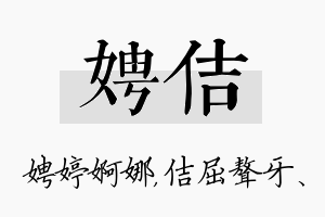 娉佶名字的寓意及含义