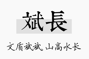 斌长名字的寓意及含义