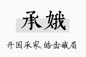 承娥名字的寓意及含义