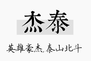 杰泰名字的寓意及含义