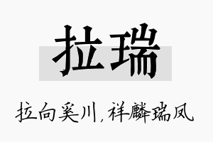 拉瑞名字的寓意及含义