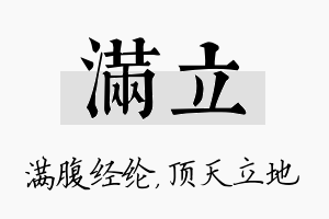 满立名字的寓意及含义