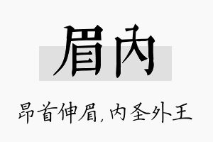 眉内名字的寓意及含义