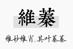 维蓁名字的寓意及含义