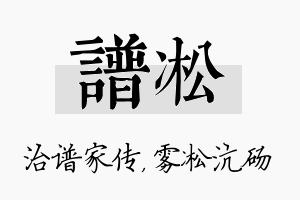 谱凇名字的寓意及含义