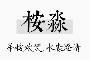 桉淼名字的寓意及含义