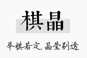 棋晶名字的寓意及含义