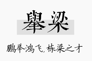 举梁名字的寓意及含义