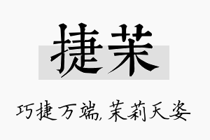 捷茉名字的寓意及含义