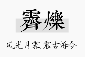 霁烁名字的寓意及含义