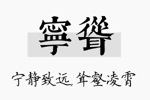 宁耸名字的寓意及含义