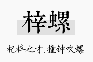 梓螺名字的寓意及含义