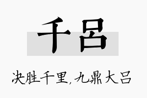 千吕名字的寓意及含义