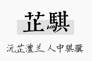 芷骐名字的寓意及含义