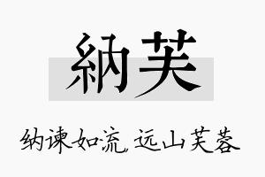 纳芙名字的寓意及含义