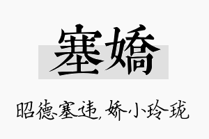 塞娇名字的寓意及含义