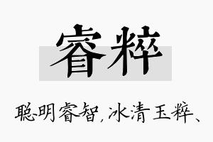 睿粹名字的寓意及含义