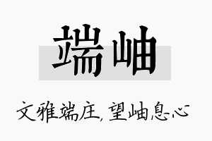 端岫名字的寓意及含义