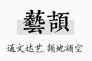 艺颉名字的寓意及含义