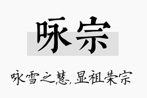 咏宗名字的寓意及含义