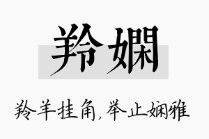 羚娴名字的寓意及含义