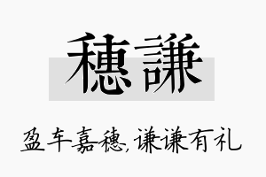 穗谦名字的寓意及含义