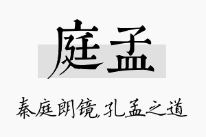 庭孟名字的寓意及含义